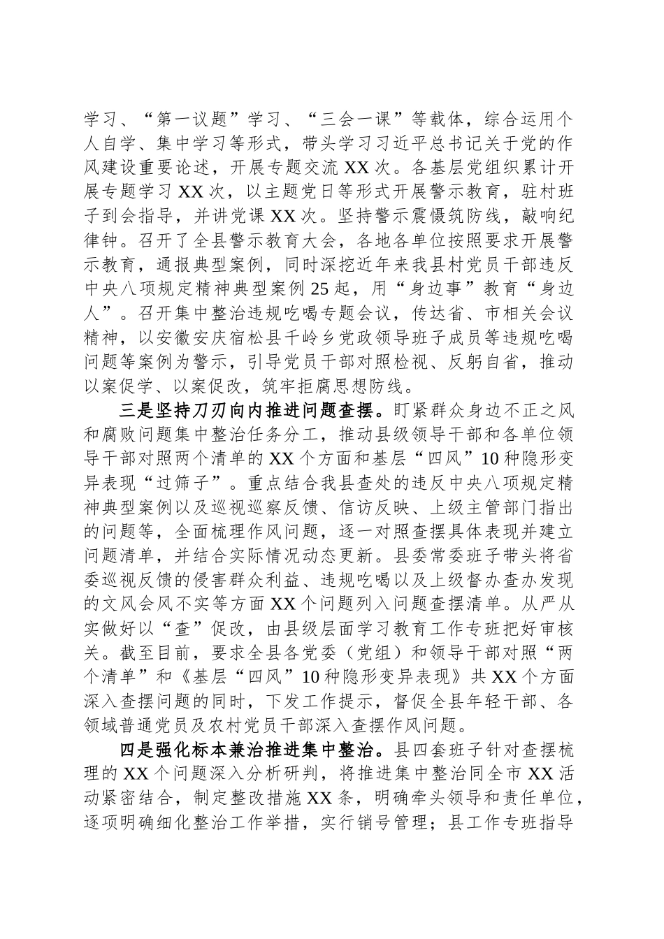 县委专题工作总结报告_第2页