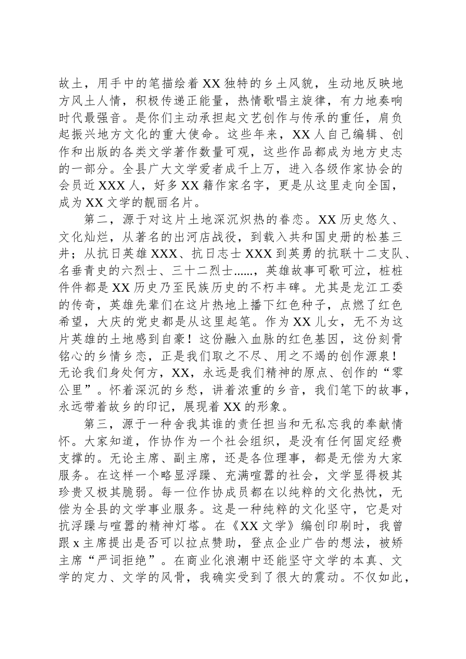 县委宣传部长在县作家协会会员代表大会上的讲话_第2页