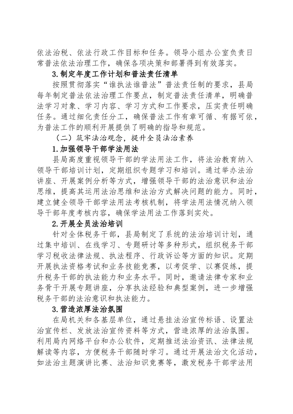 县税务局“八五”普法规划总结自评报告_第2页