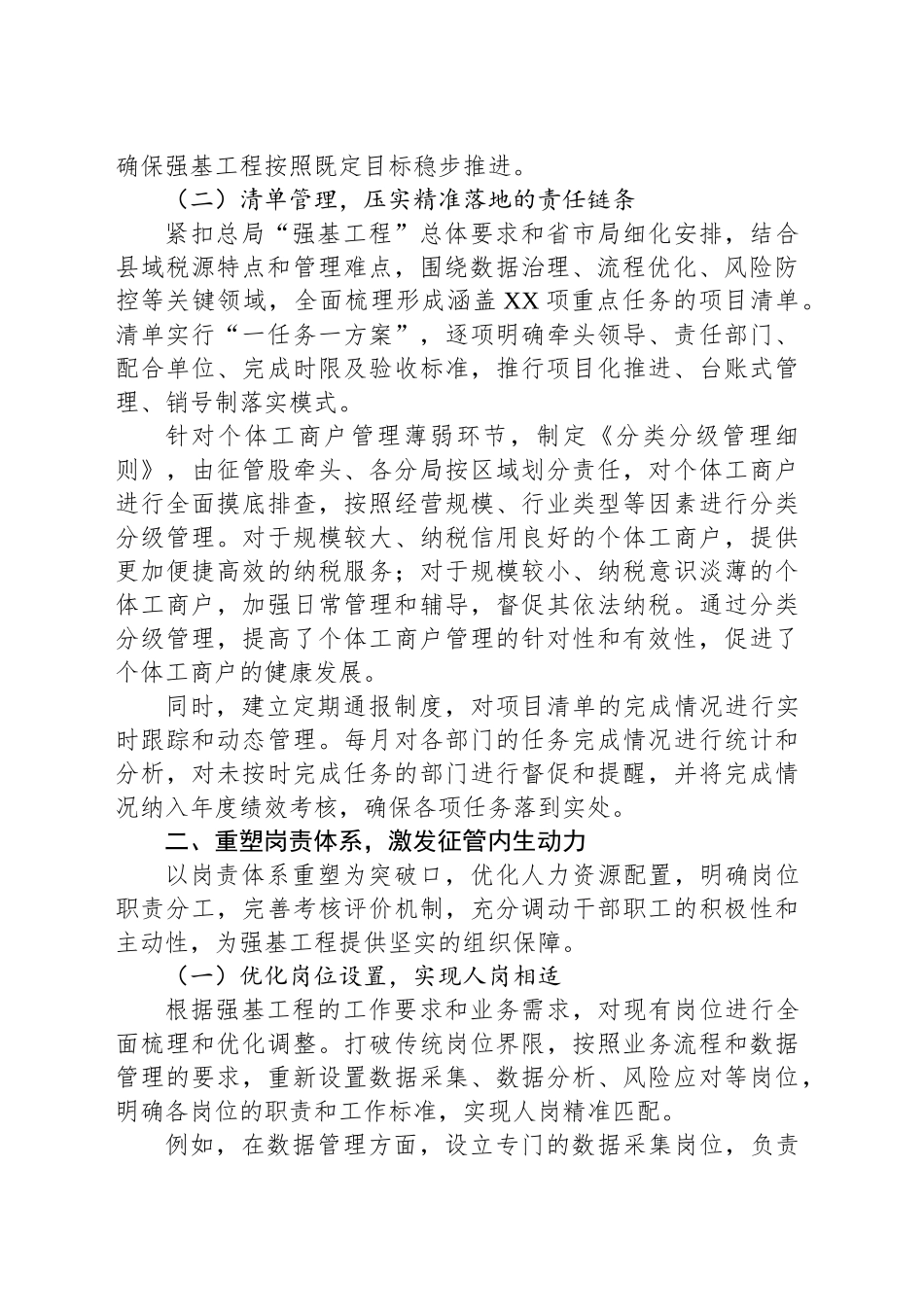 县税务局落实税费征管强基工程工作总结汇报_第2页