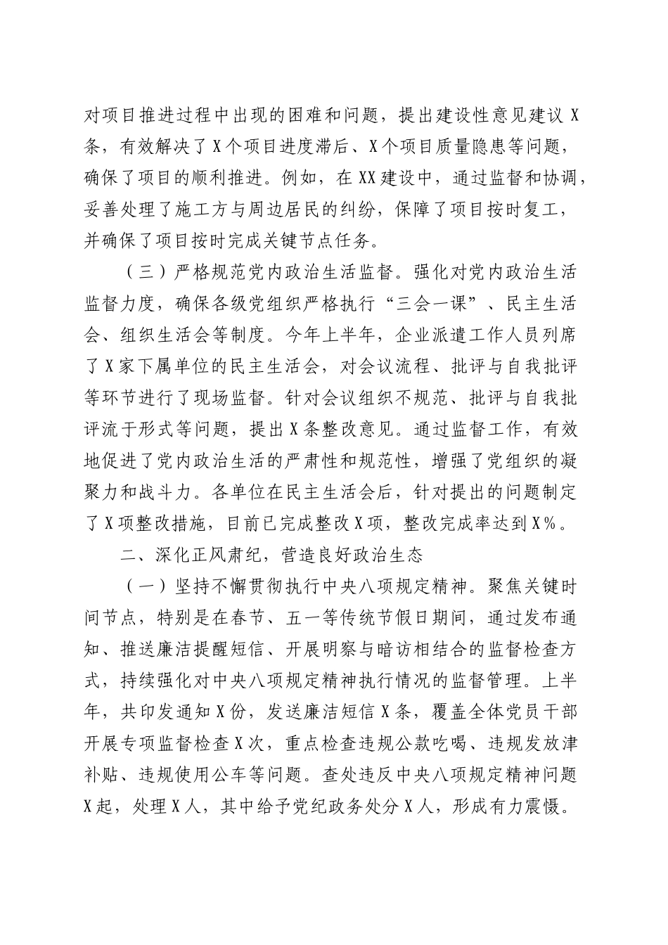 国有企业2025年上半年纪检监察工作总结_第2页