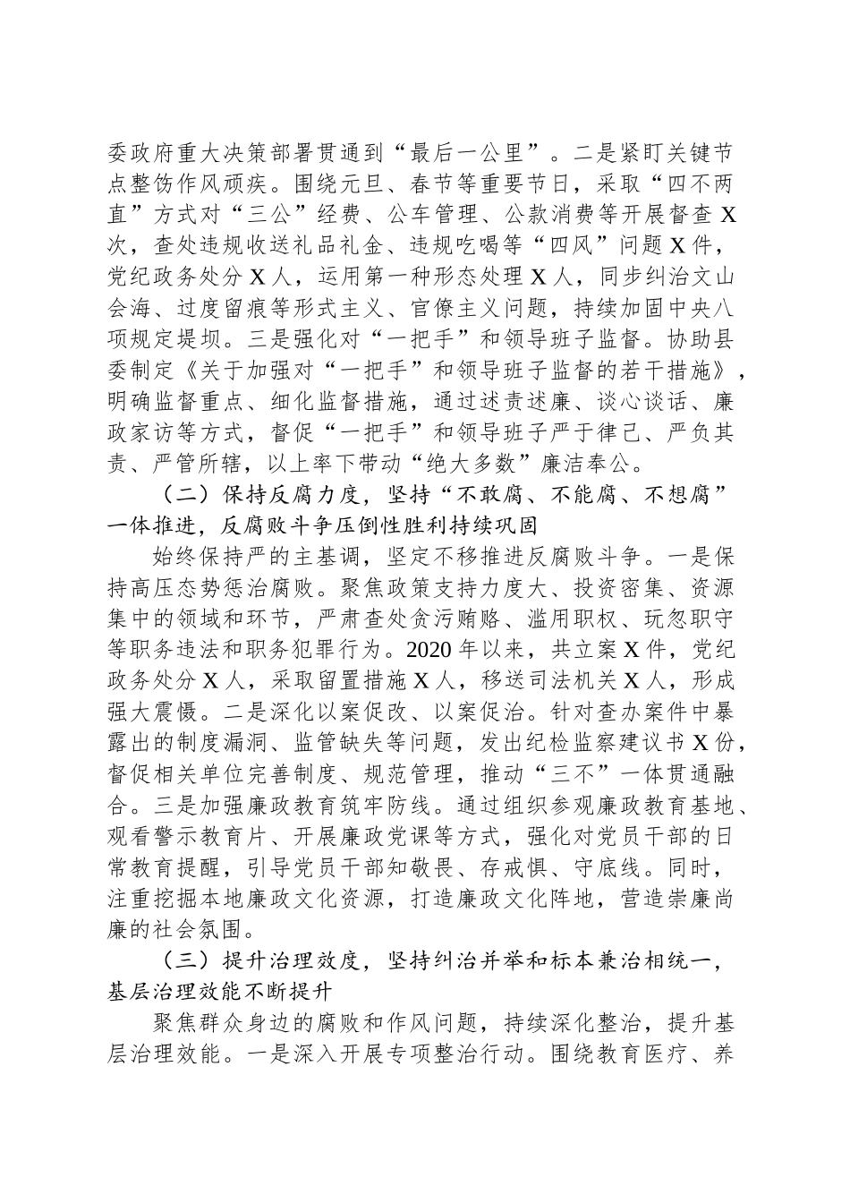 县纪委监委向巡视巡察组的近三年工作情况报告_第2页