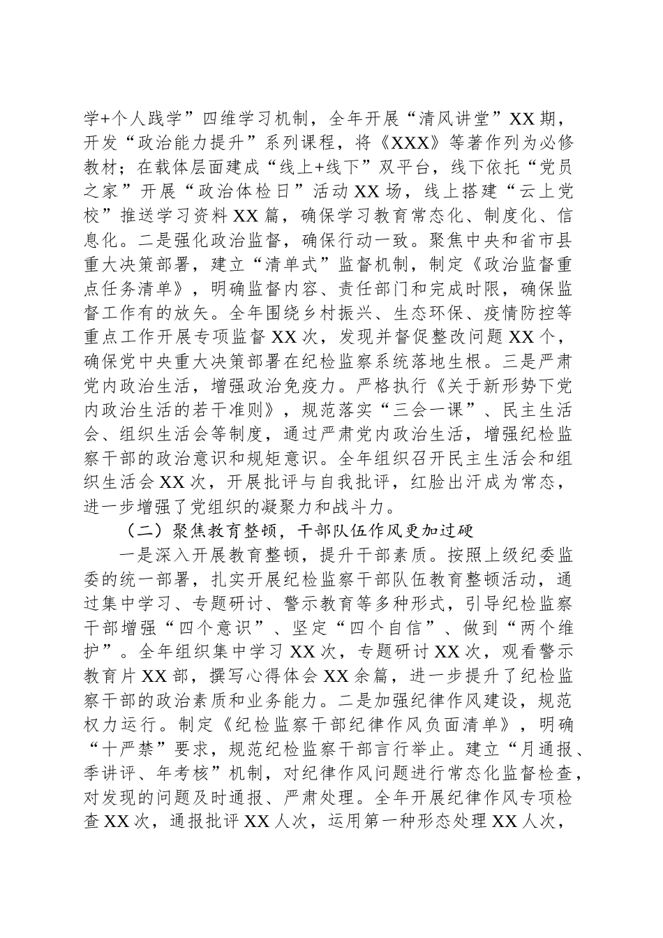 县纪委监委推进纪检监察干部监督工作总结汇报_第2页