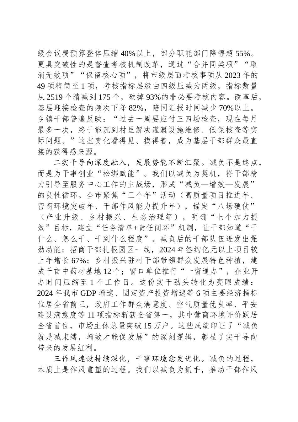 在2025年市委整治形式主义为基层减负专项工作机制会议上的讲话_第2页