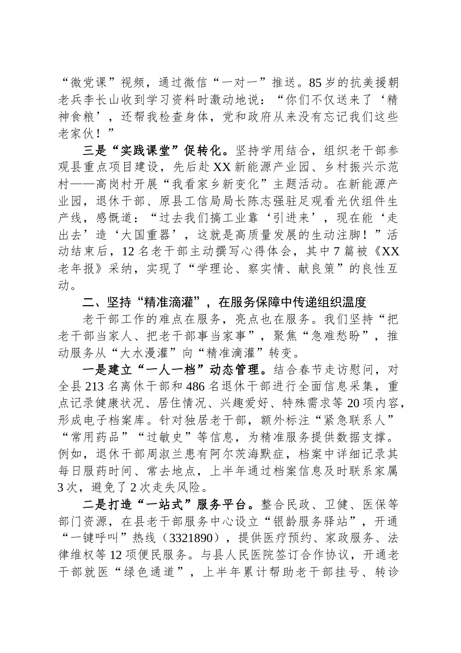 县老干部局上半年工作情况汇报_第2页
