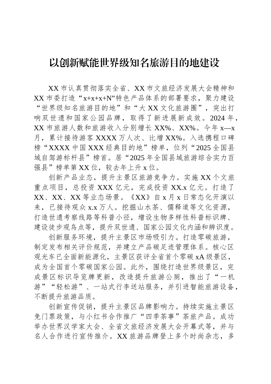 参会代表在全市文旅经济发展大会上的交流发言材料汇编（5篇）_第2页