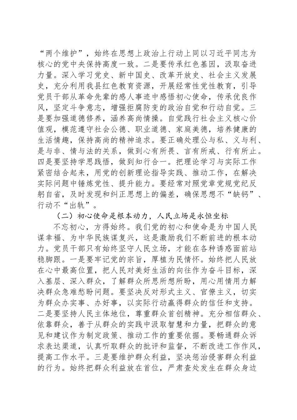 在全县政治性警示教育大会上的讲话_第2页