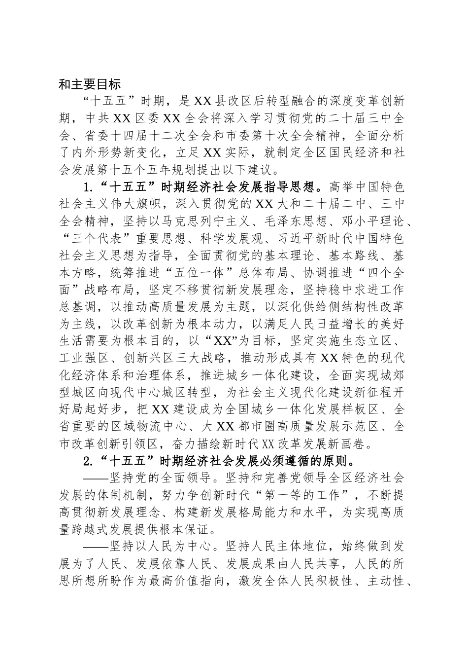 在“十五五”规划编制座谈会的讲话_第2页
