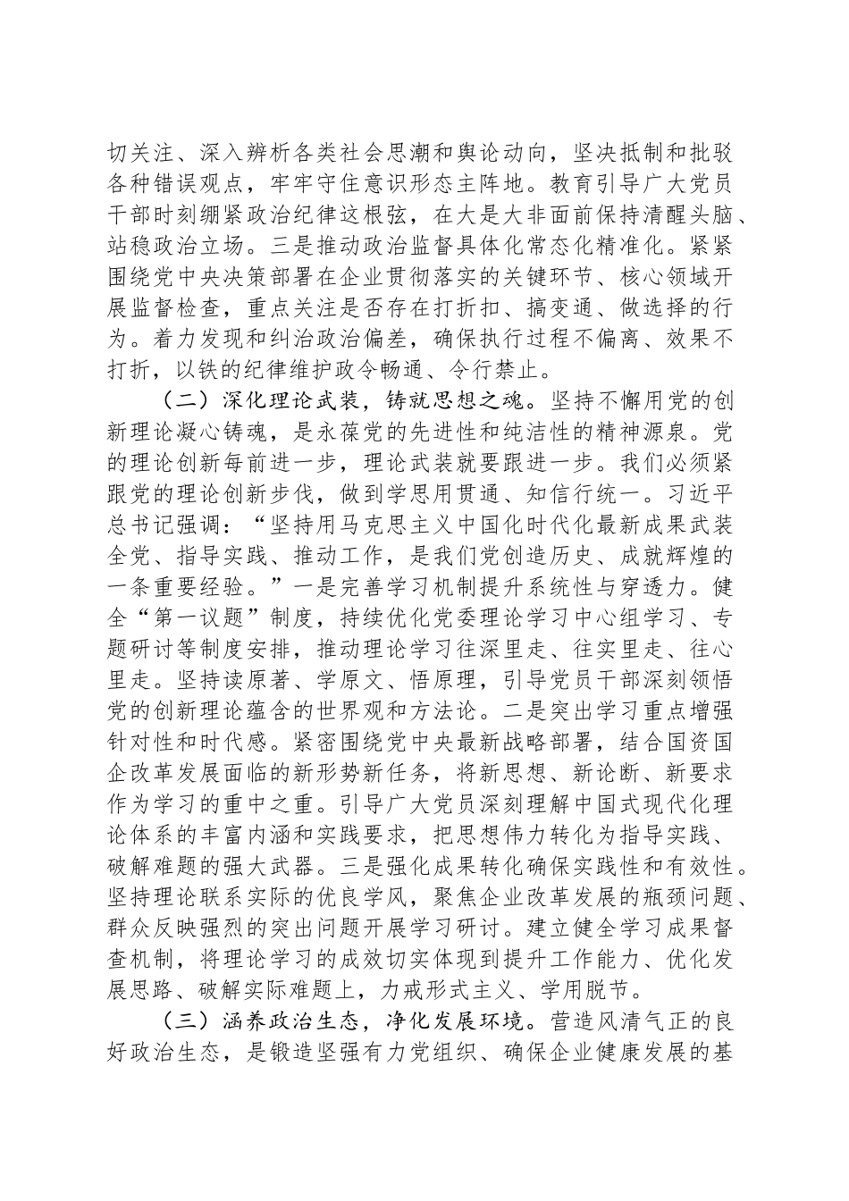 在国企2025年上半年党风廉政建设和反腐败工作专题推进会上的讲话_第2页