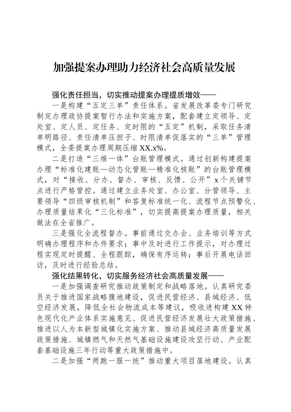 在政协成立XX周年庆祝大会发言材料汇编（5篇）_第2页