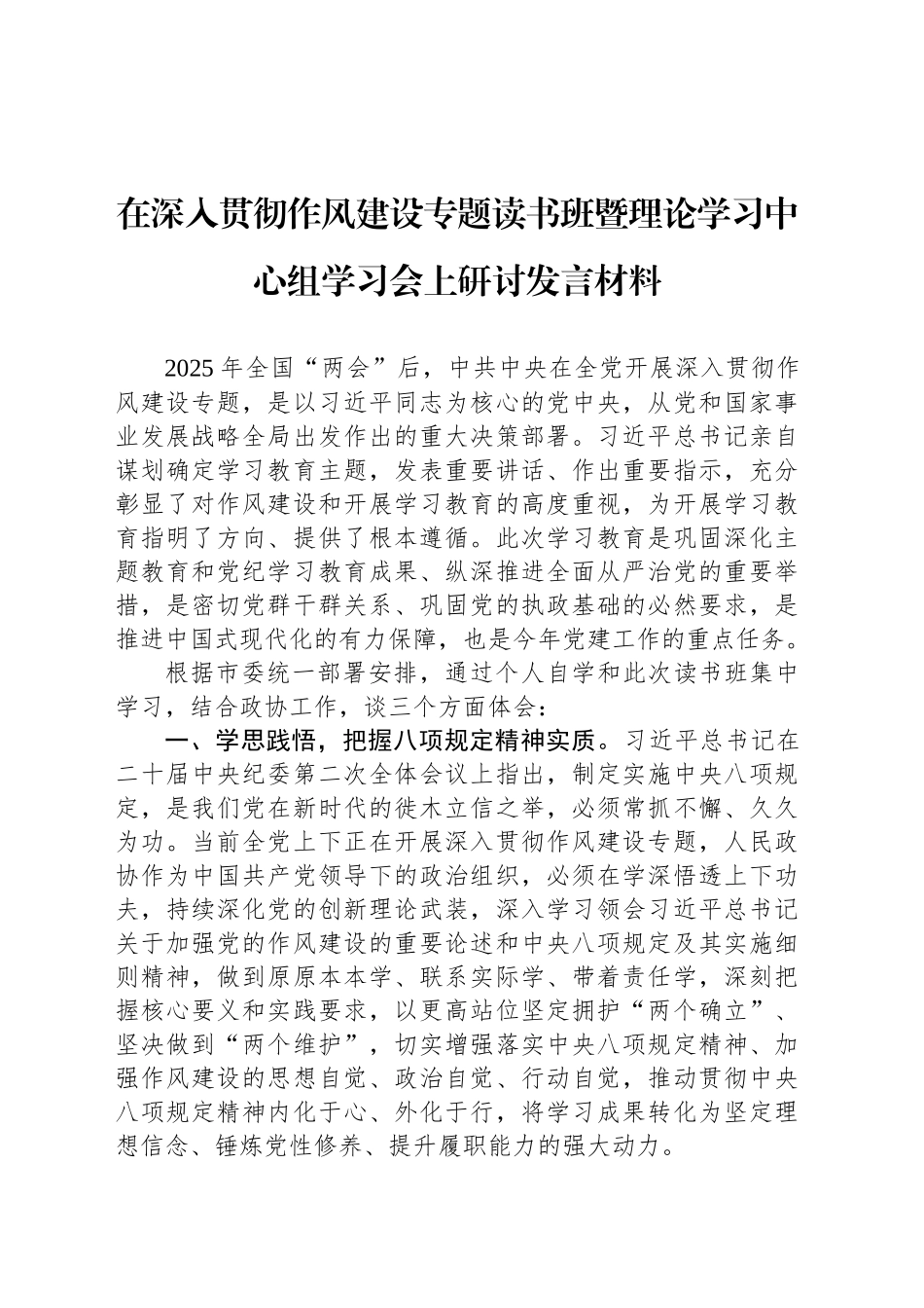 在深入贯彻作风建设专题读书班暨理论学习中心组学习会上研讨发言材料_第1页