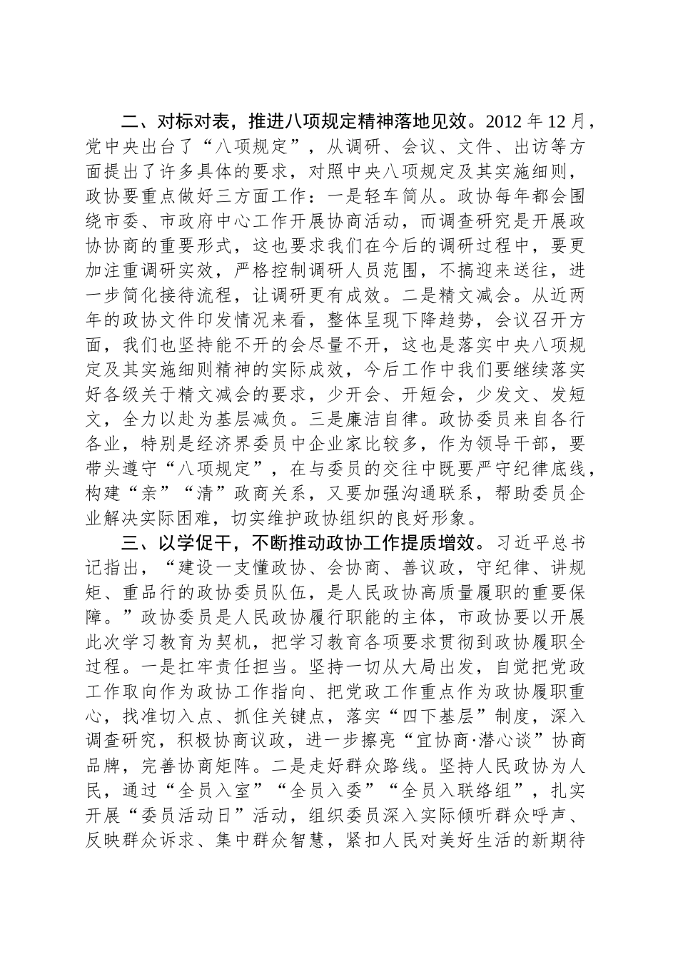 在深入贯彻作风建设专题读书班暨理论学习中心组学习会上研讨发言材料_第2页