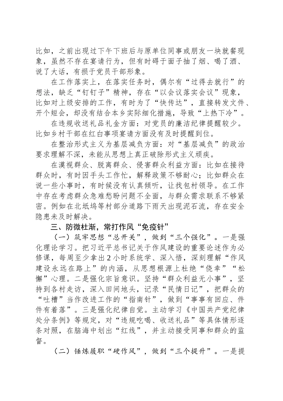 在违反作风建设精神典型案例警示思想交流会上的发言（乡镇街道）_第2页