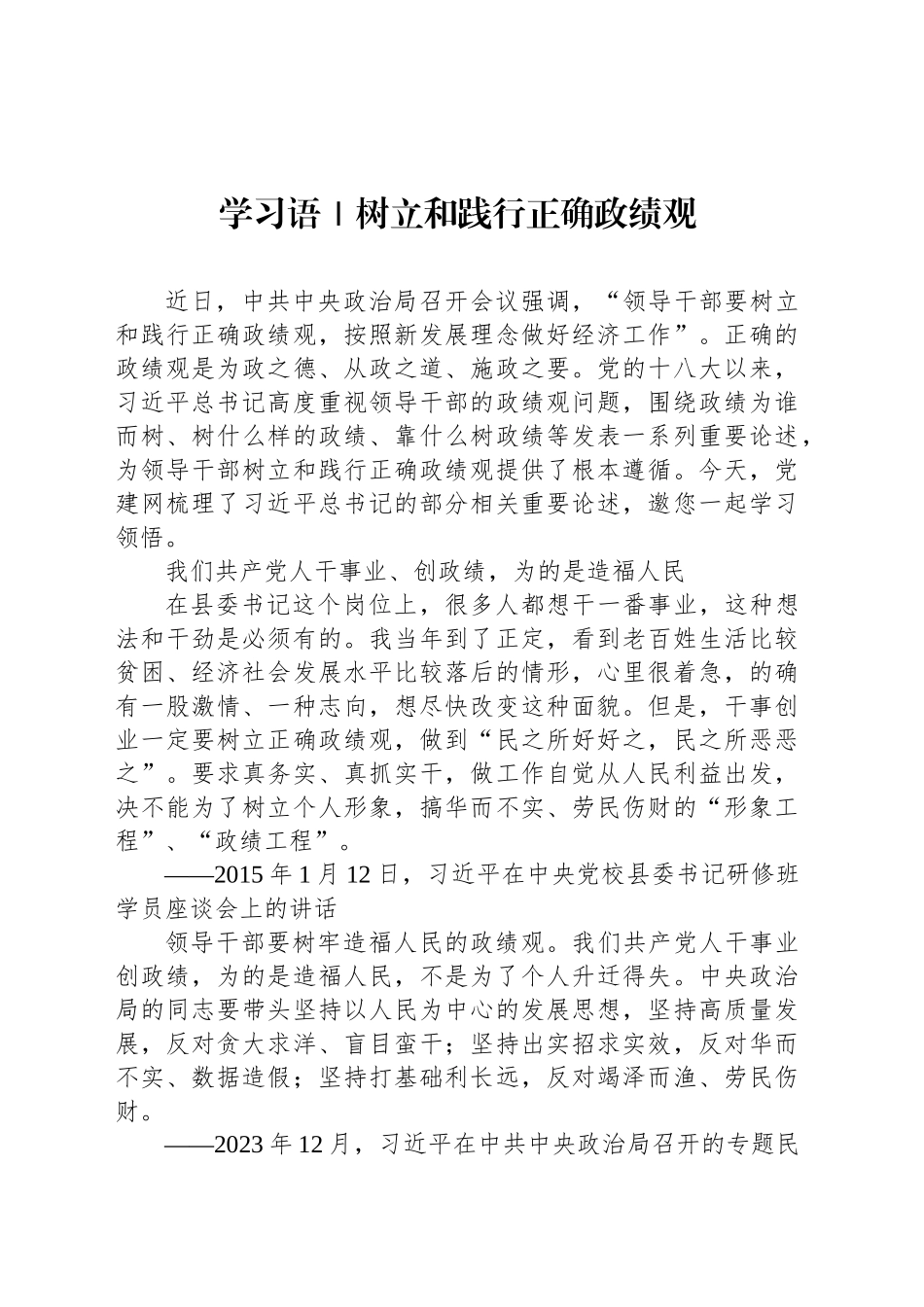学习语｜树立和践行正确政绩观_第1页