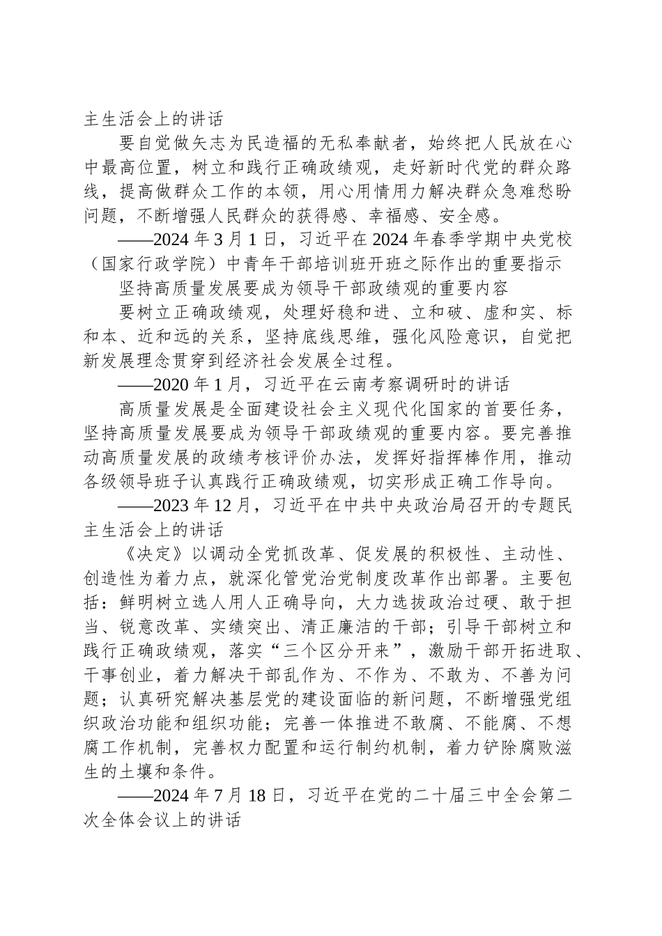 学习语｜树立和践行正确政绩观_第2页