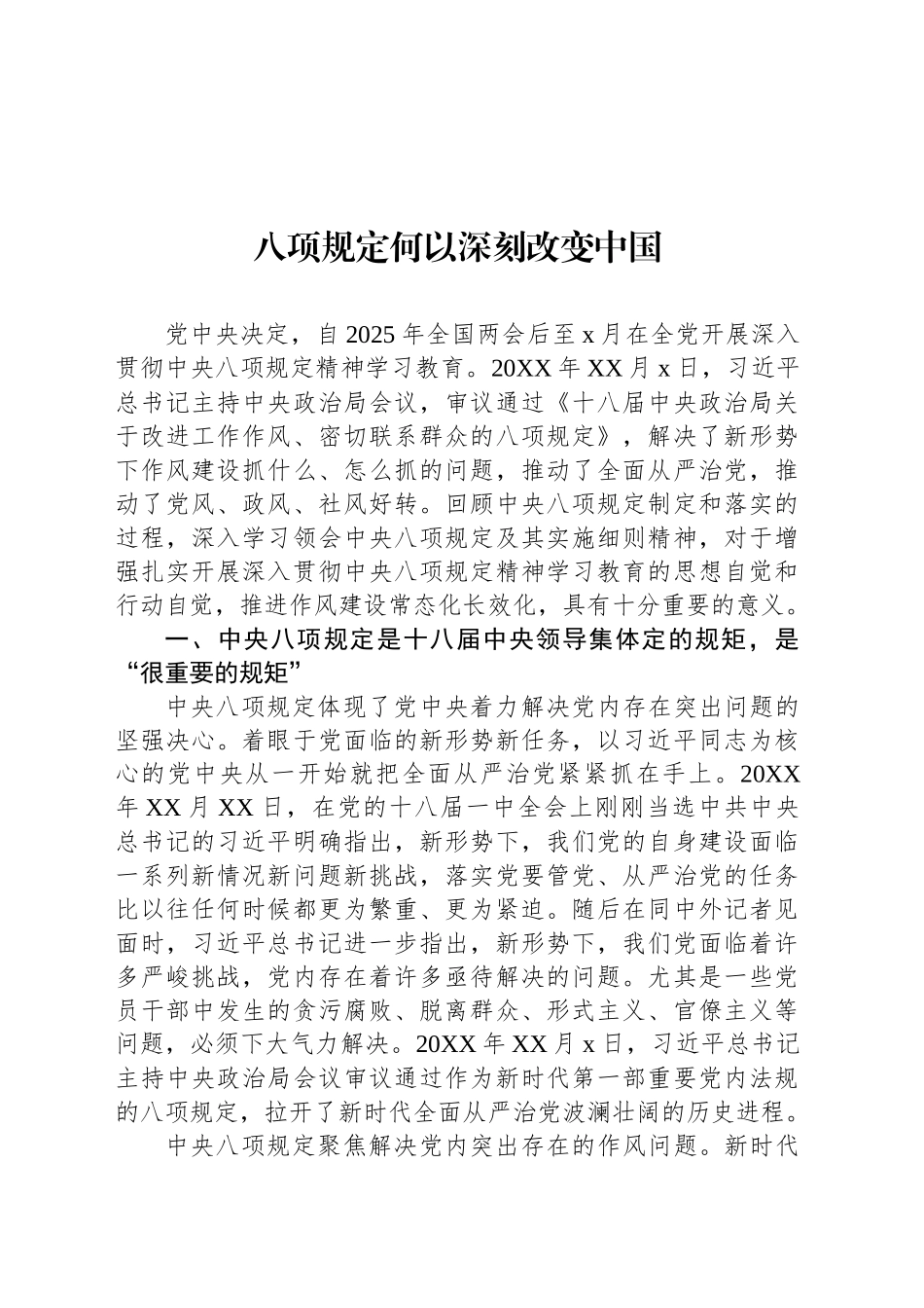 学习贯彻作风建设专题教育精神经验交流材料（3篇）_第2页