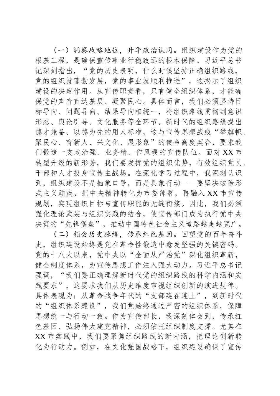 宣传部长学习习近平总书记在二十届中央政治局第二十一次集体学习时的重要讲话精神研讨发言_第2页