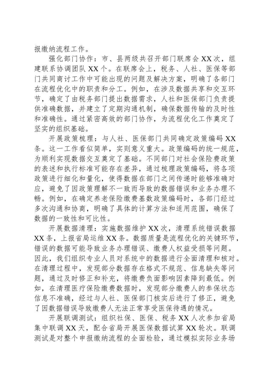市税务局社保非税科2025年上半年工作总结_第2页