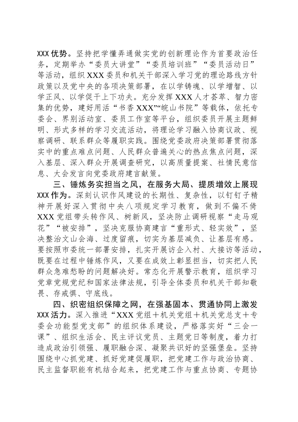 履行全面从严治党主体责任研讨发言_第2页