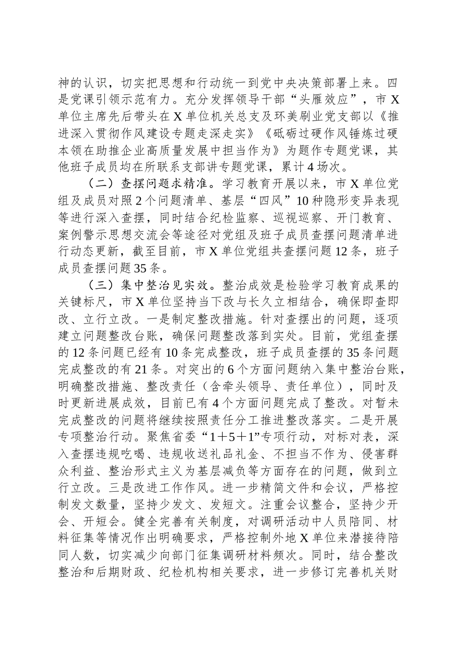 市XX单位深入贯彻作风建设专题“回头看”情况报告_第2页