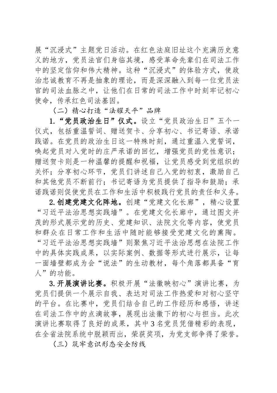 市中级人民法院2025年“四强”党支部创建经验材料_第2页