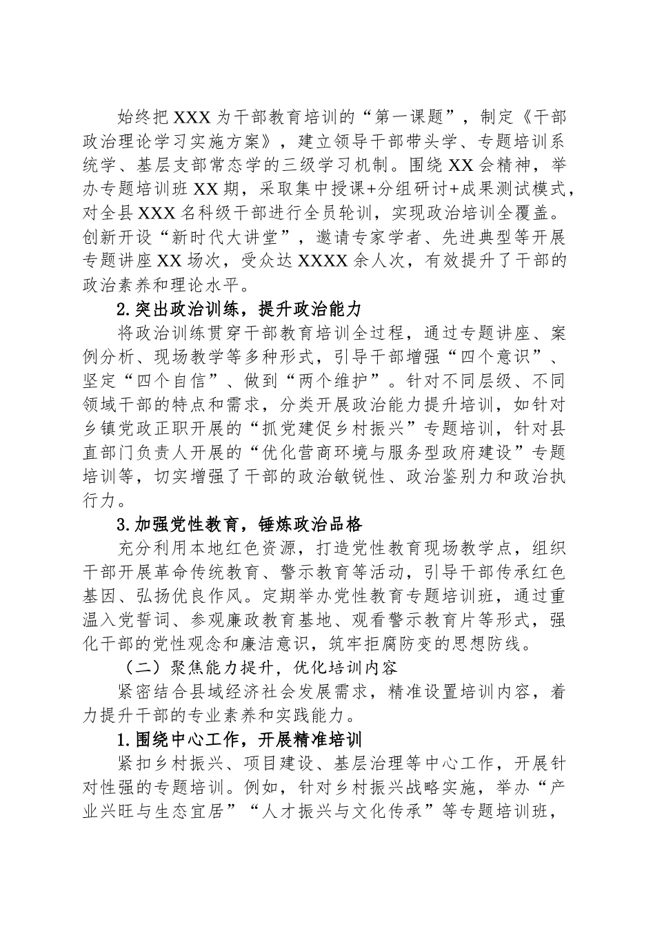 某县贯彻落实《干部教育培训工作条例》实施情况中期评估报告_第2页
