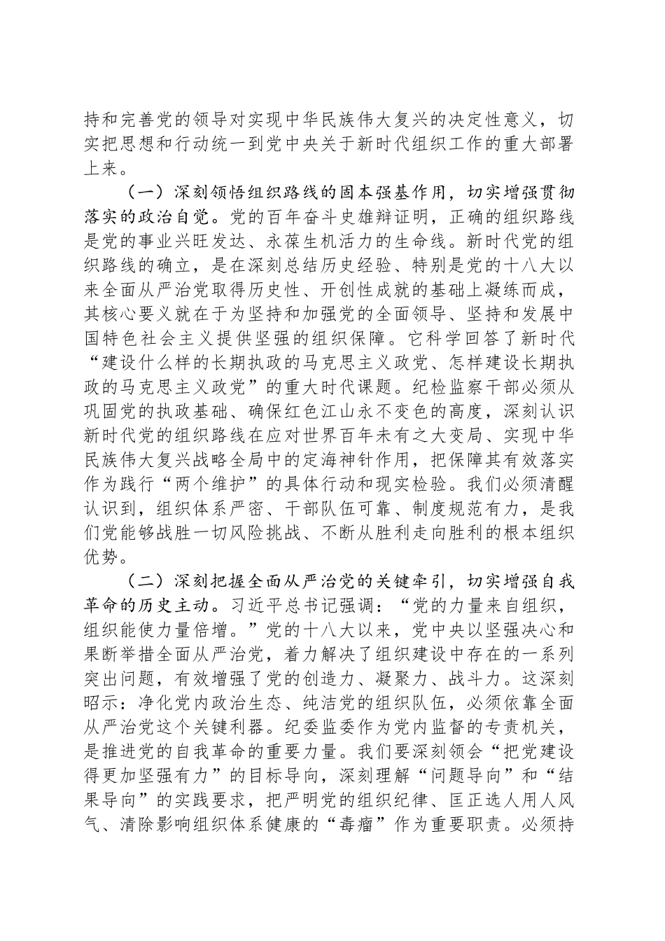 市委常委、市纪委书记专题学习习近平总书记在二十届中央政治局第二十一次集体学习时重要讲话精神的研讨交流发言_第2页