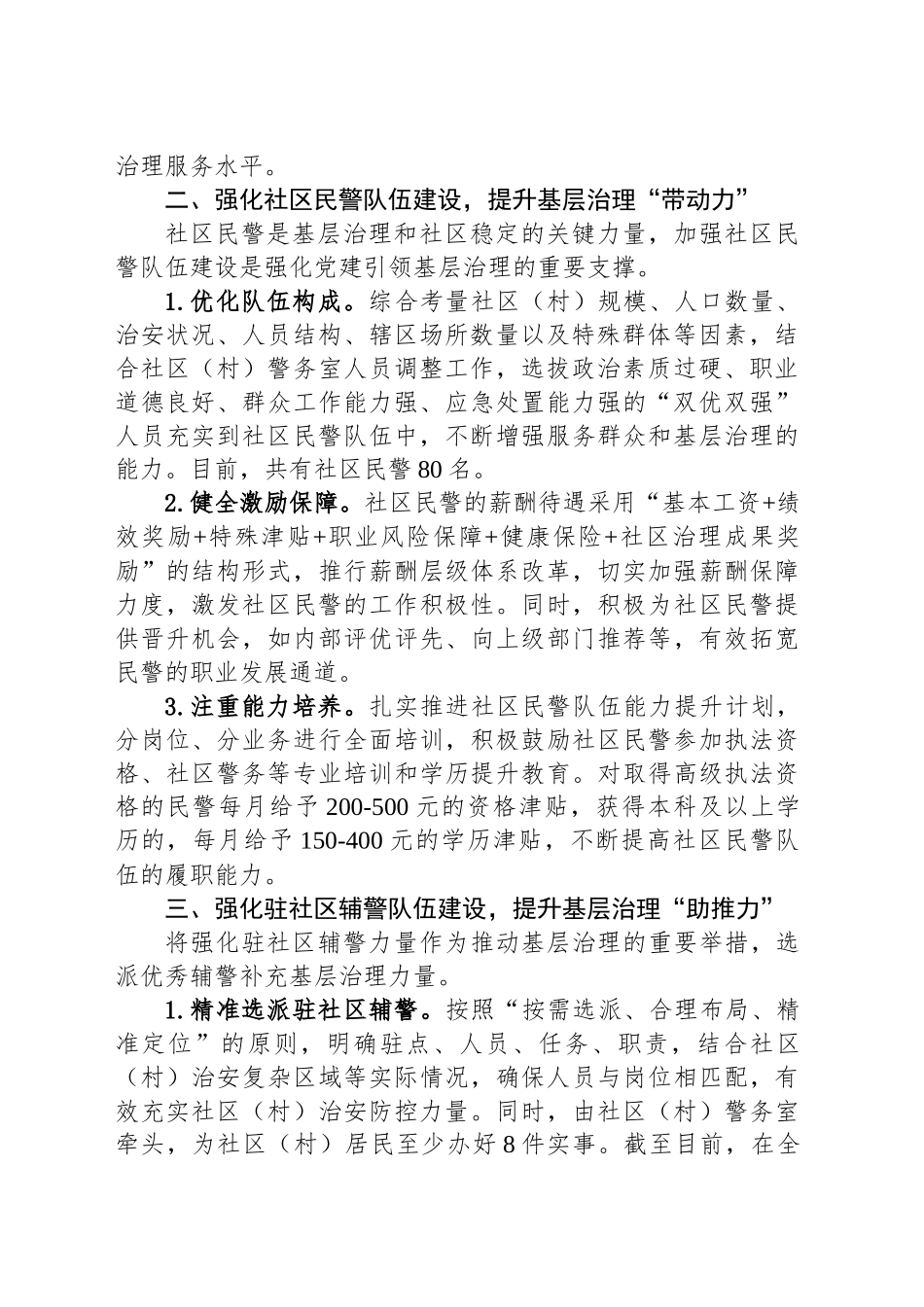 派出所基层治理经验材料_第2页