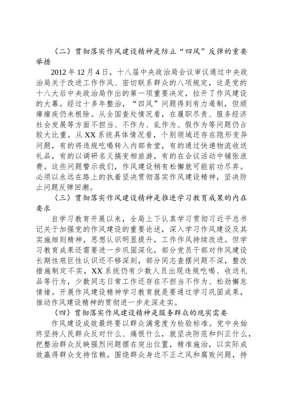 深入贯彻作风建设精神以作风建设新成效推动事业高质量发展_第2页