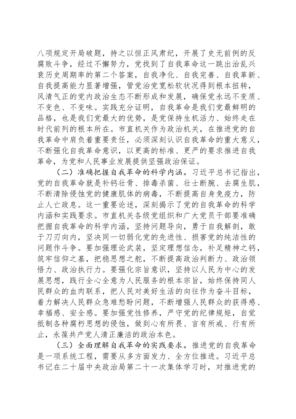 深刻把握“五个进一步到位”扎实推进全面从严治党（“五个进一步到位”研讨发言）_第2页