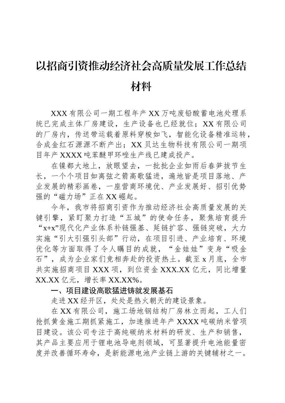 招商引资工作总结材料汇编（4篇）_第2页