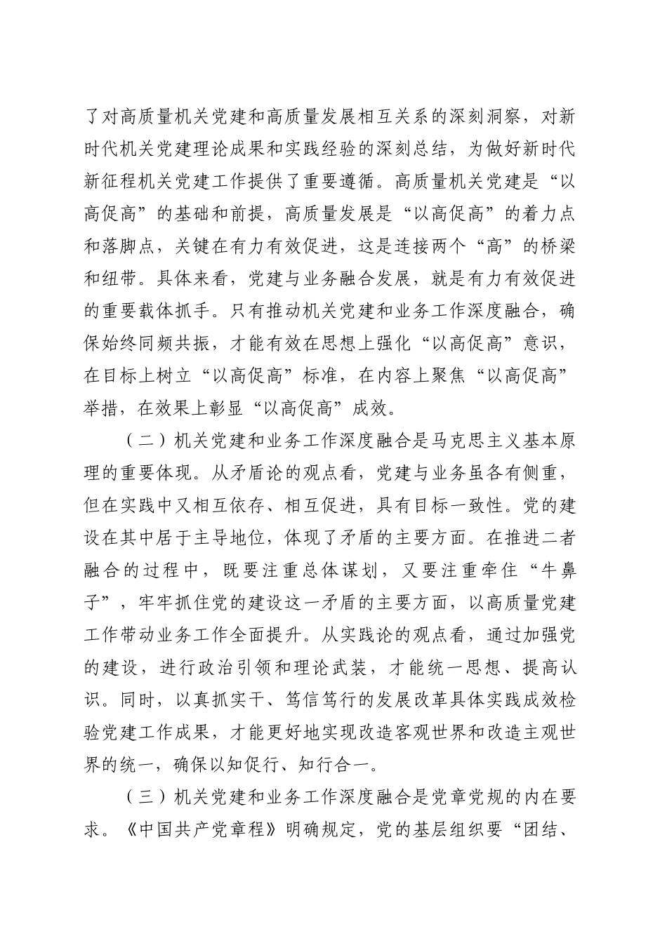 推动机关党建和业务工作深度融合的研究与思考_第2页