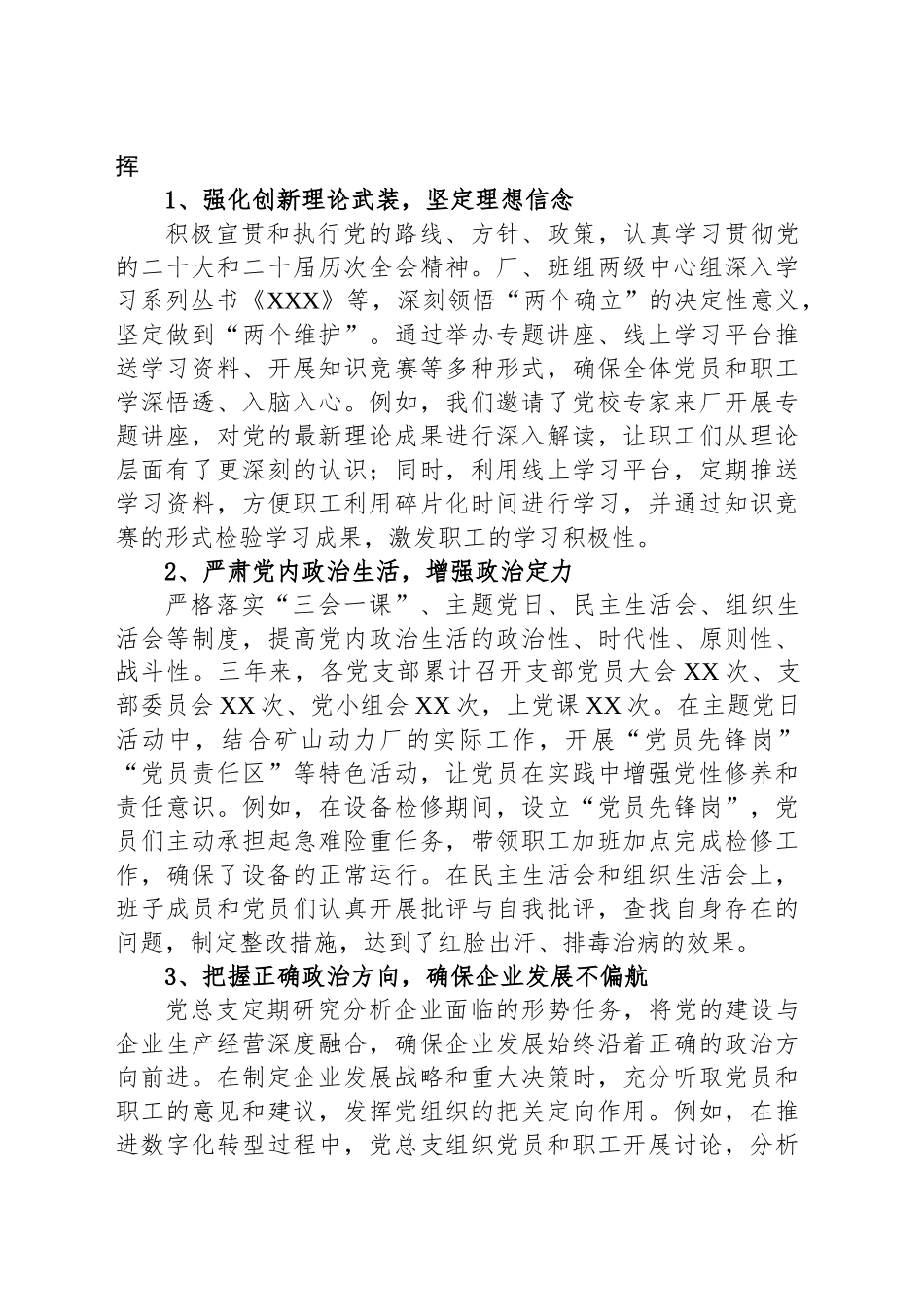 矿山企业电网公司党总支换届工作报告（三年工作总结与规划）_第2页