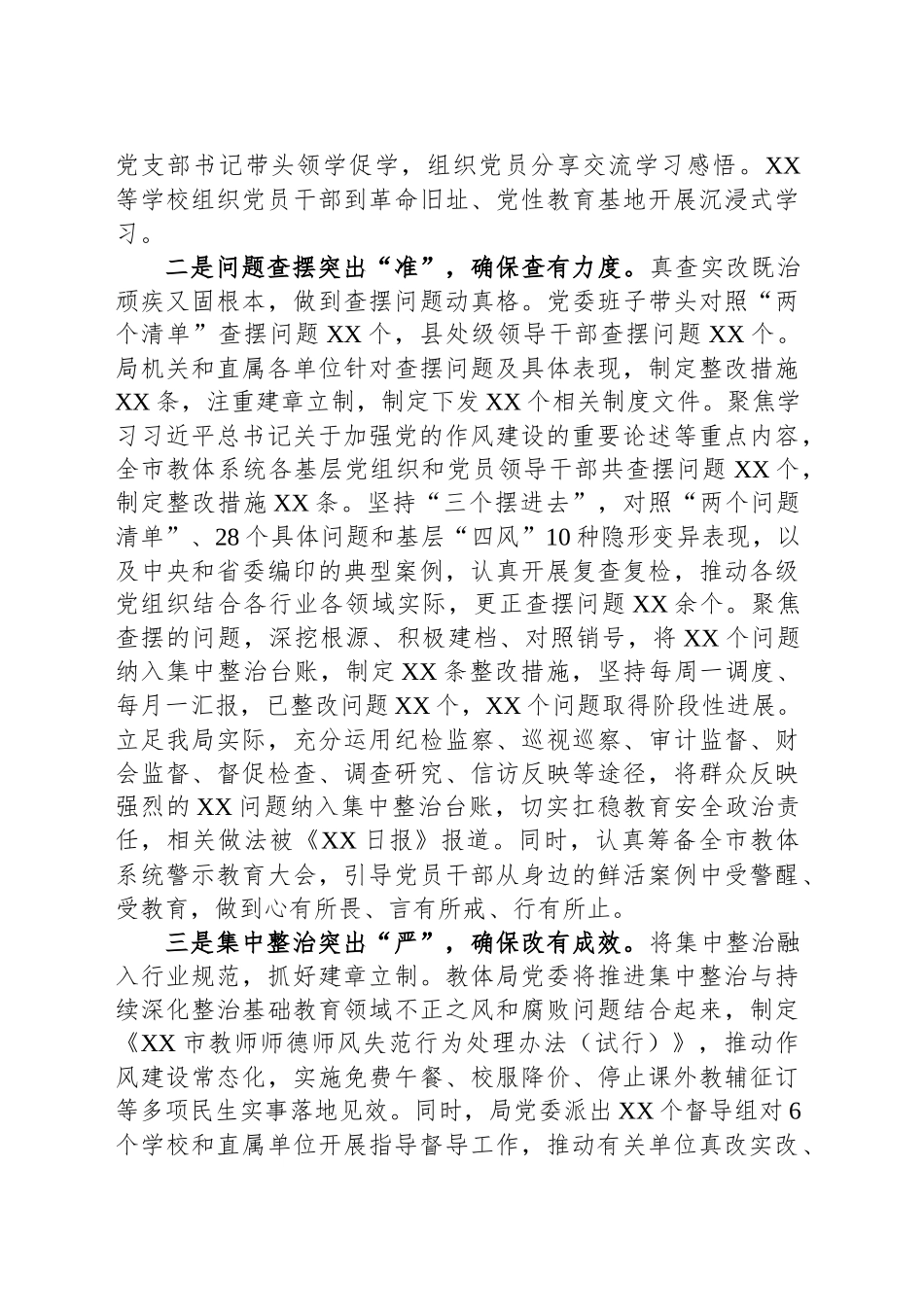 教育局党委专题工作总结_第2页
