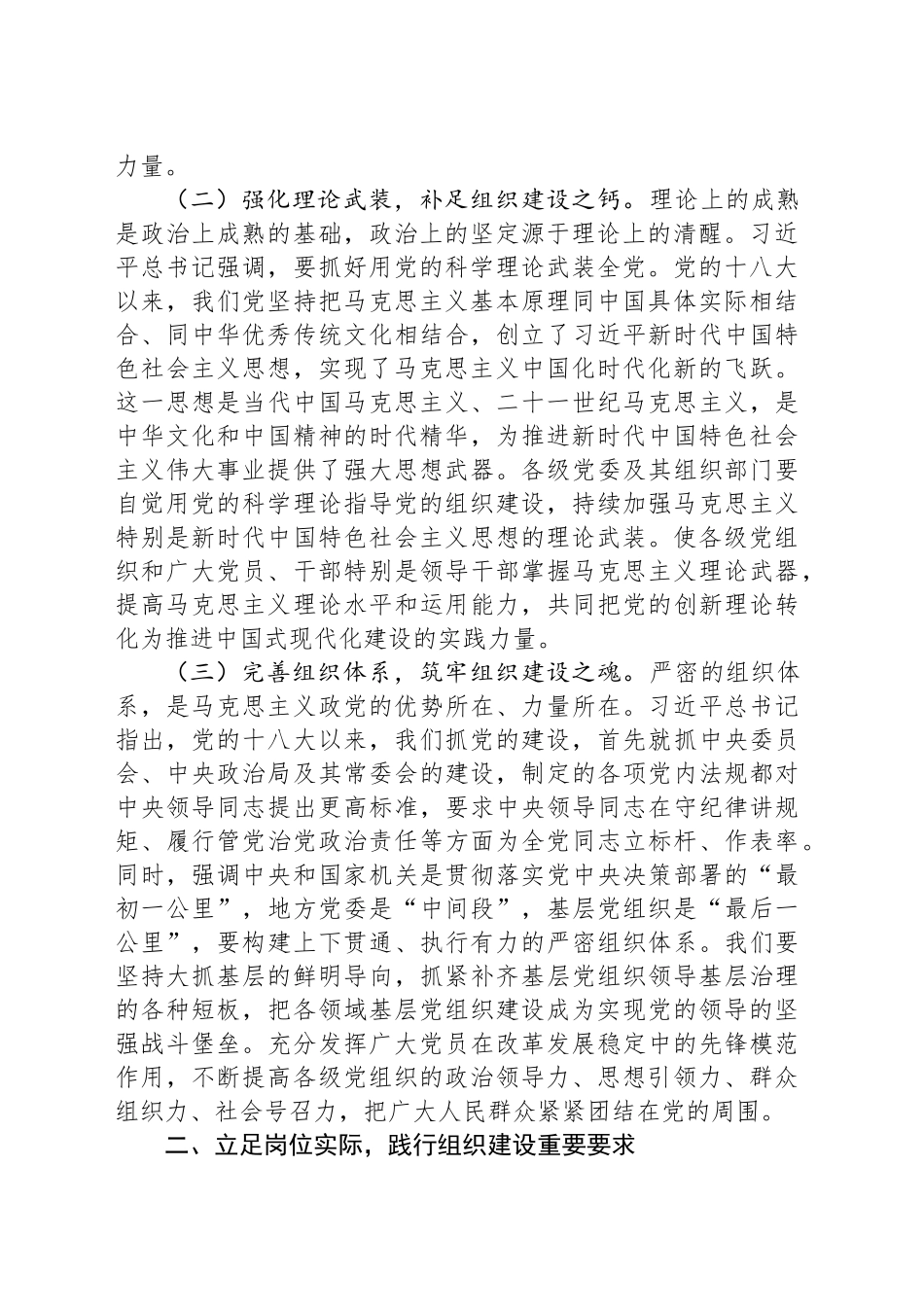 研讨交流发言：以自我革命之笔，绘就组织建设新篇_第2页