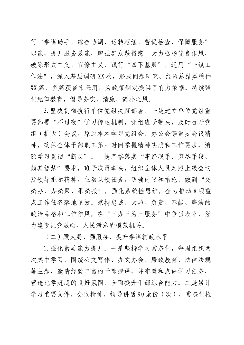 机关办公室2025年上半年工作总结及下半年工作打算_第2页