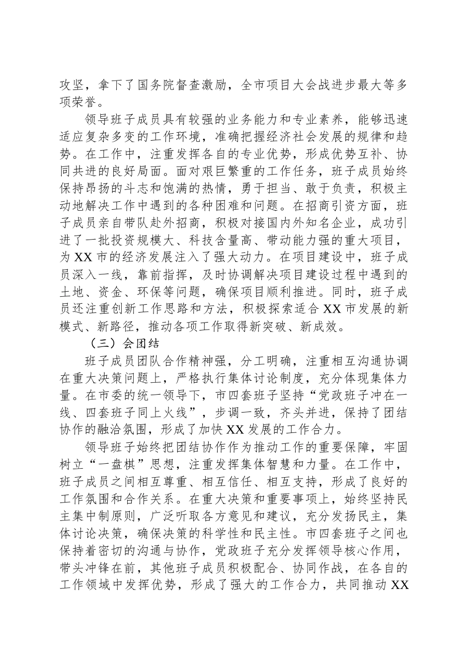 某市党政领导班子运行情况报告_第2页