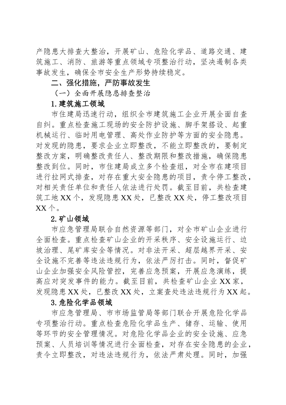 某市贯彻落实省建筑施工领域安全生产约谈会议精神情况汇报_第2页
