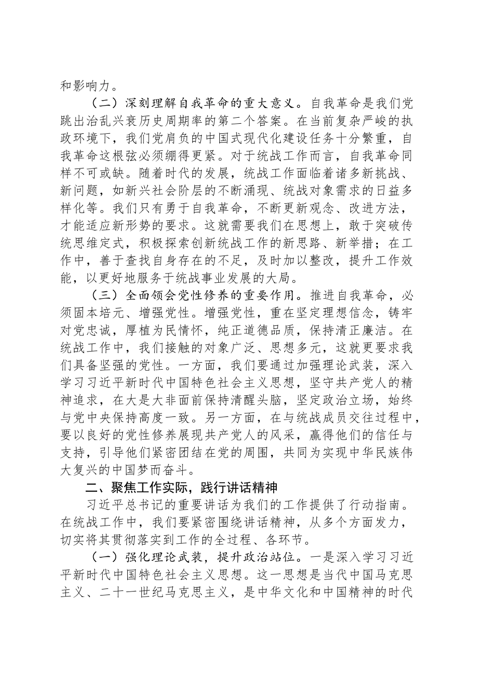 研讨发言：以自我革命为笔，绘统战发展新篇_第2页