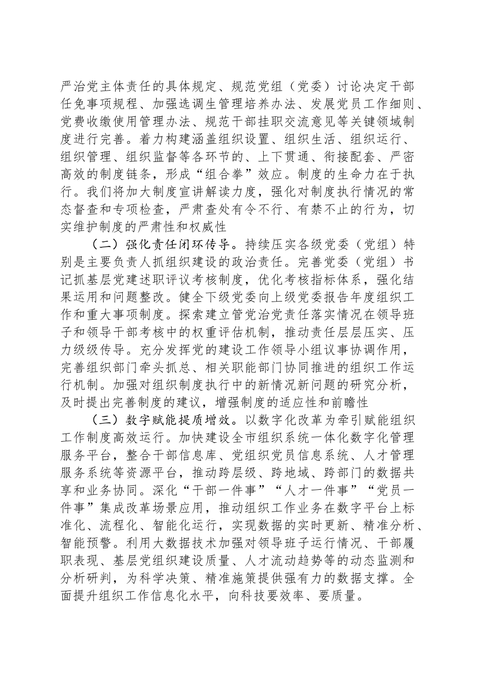研讨发言：扛起组工时代担当，着力提升贯彻新时代党的组织路线的系统效能与保障水平_第2页