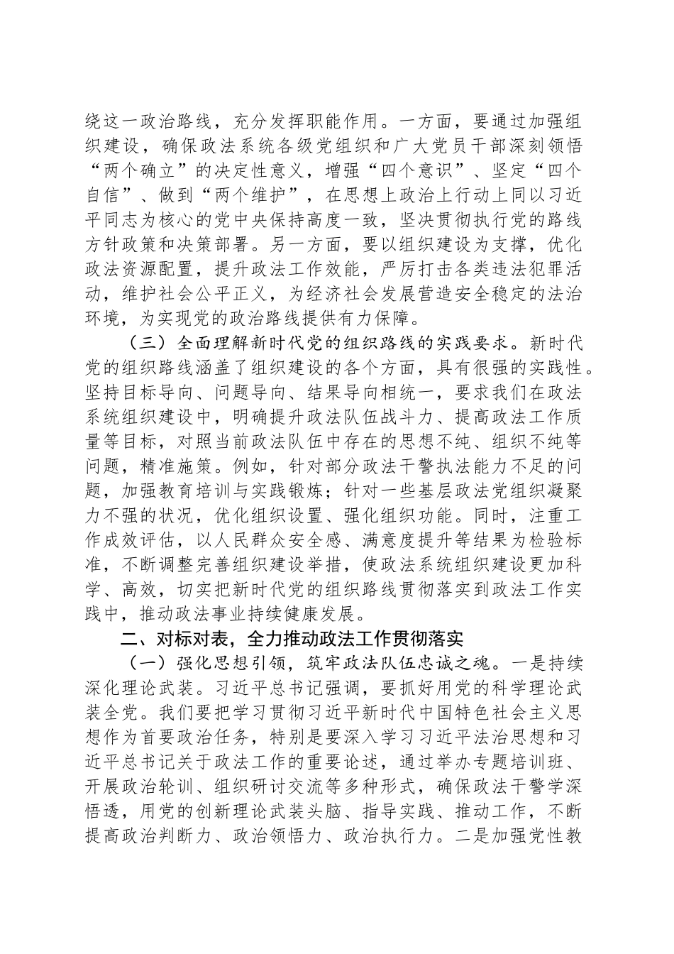 研讨发言：深悟组织路线要义，夯实政法工作根基_第2页