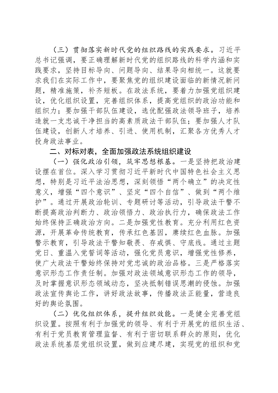 研讨发言：锚定组织建设新航向，谱写政法工作新华章_第2页