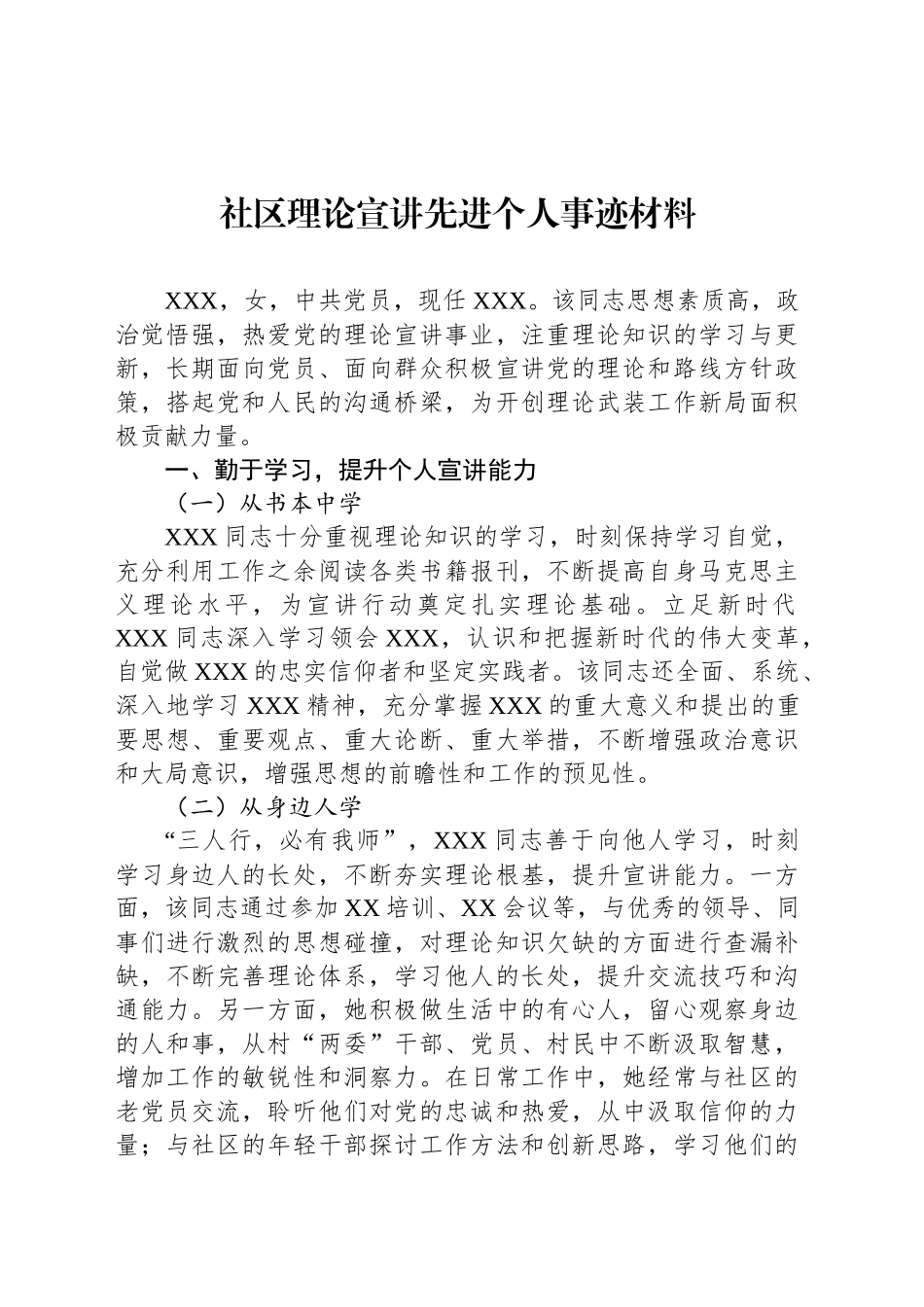 社区理论宣讲先进个人事迹材料_第1页