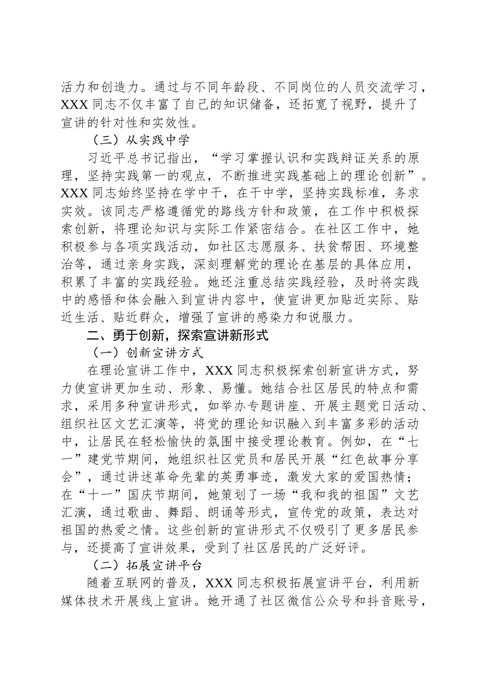 社区理论宣讲先进个人事迹材料_第2页