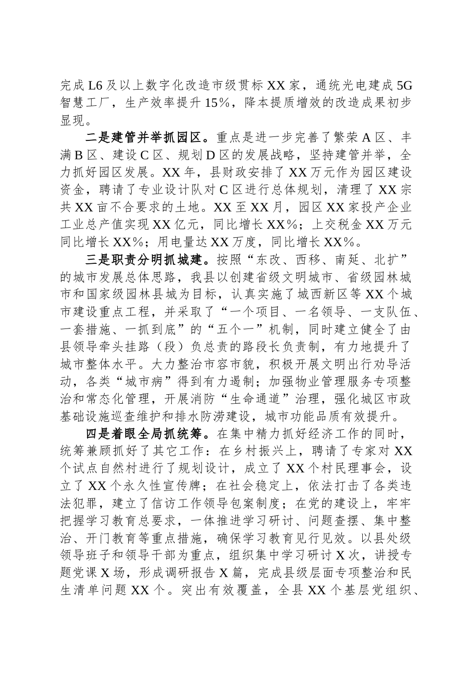 立足新起点谋求新跨越——县委书记在在全市半年工作会议上的发言_第2页