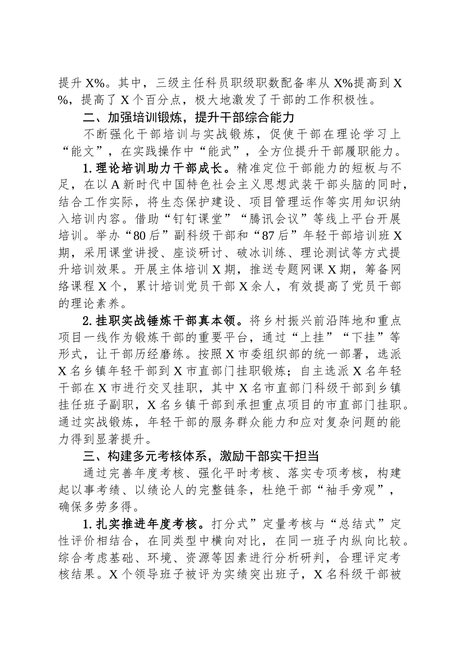 组织部干部工作经验：全方位打造高素质干部队伍_第2页