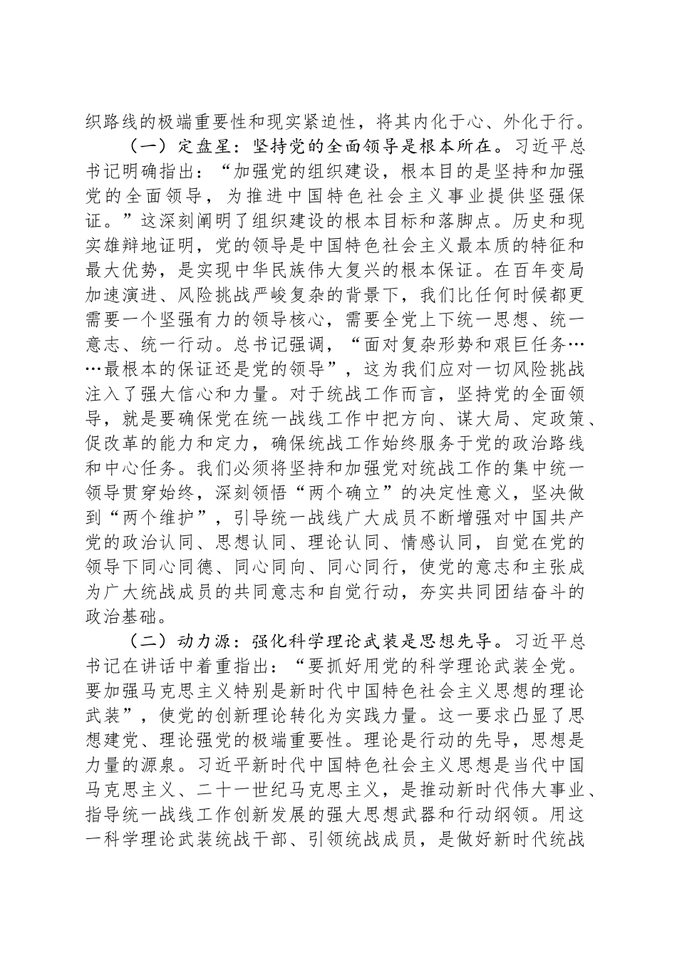 研讨交流发言稿：筑牢组织基石，凝聚磅礴伟力，在新时代新征程上展现统战新担当_第2页