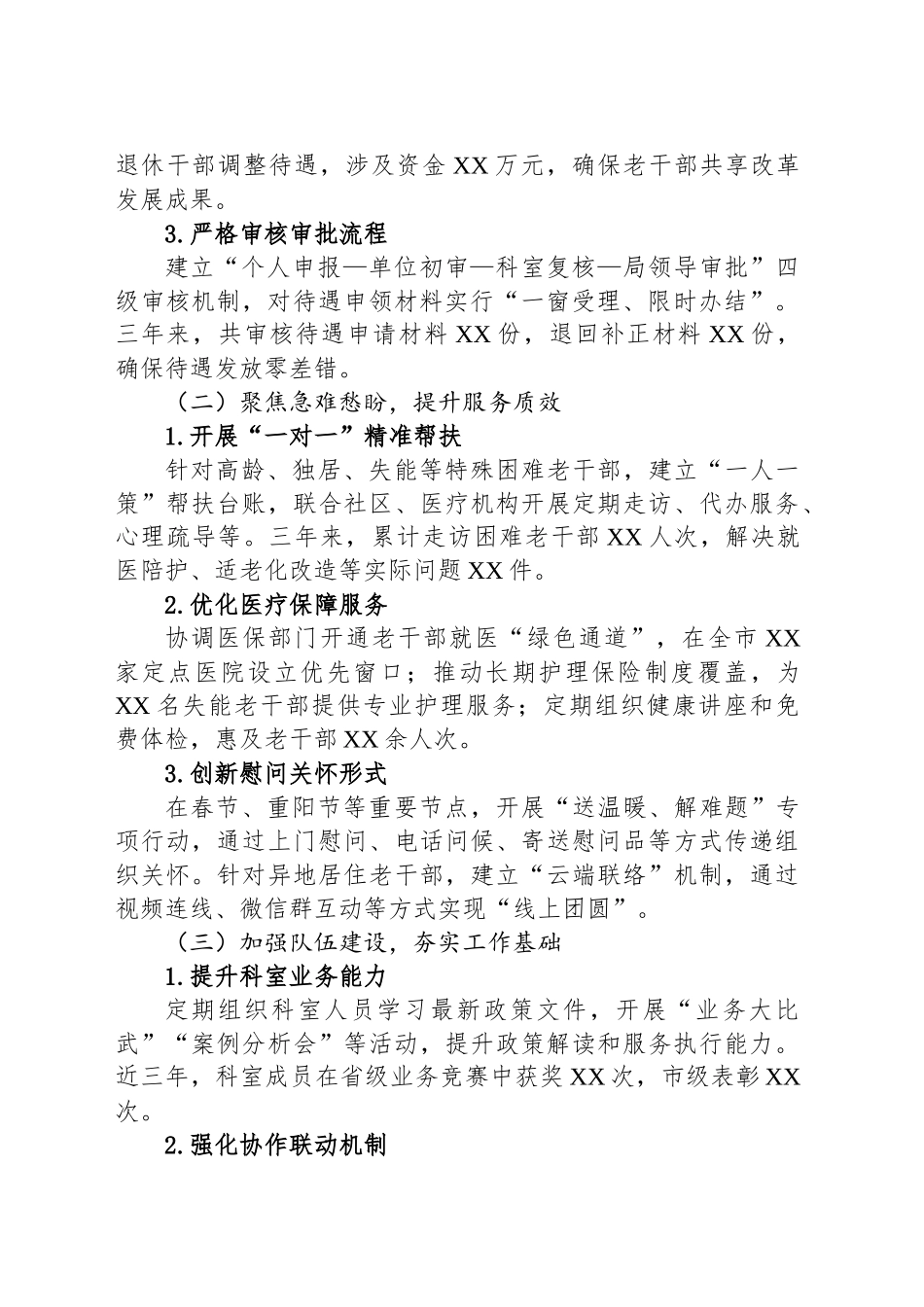 老干局生活待遇科科长任职以来履职情况述职报告_第2页