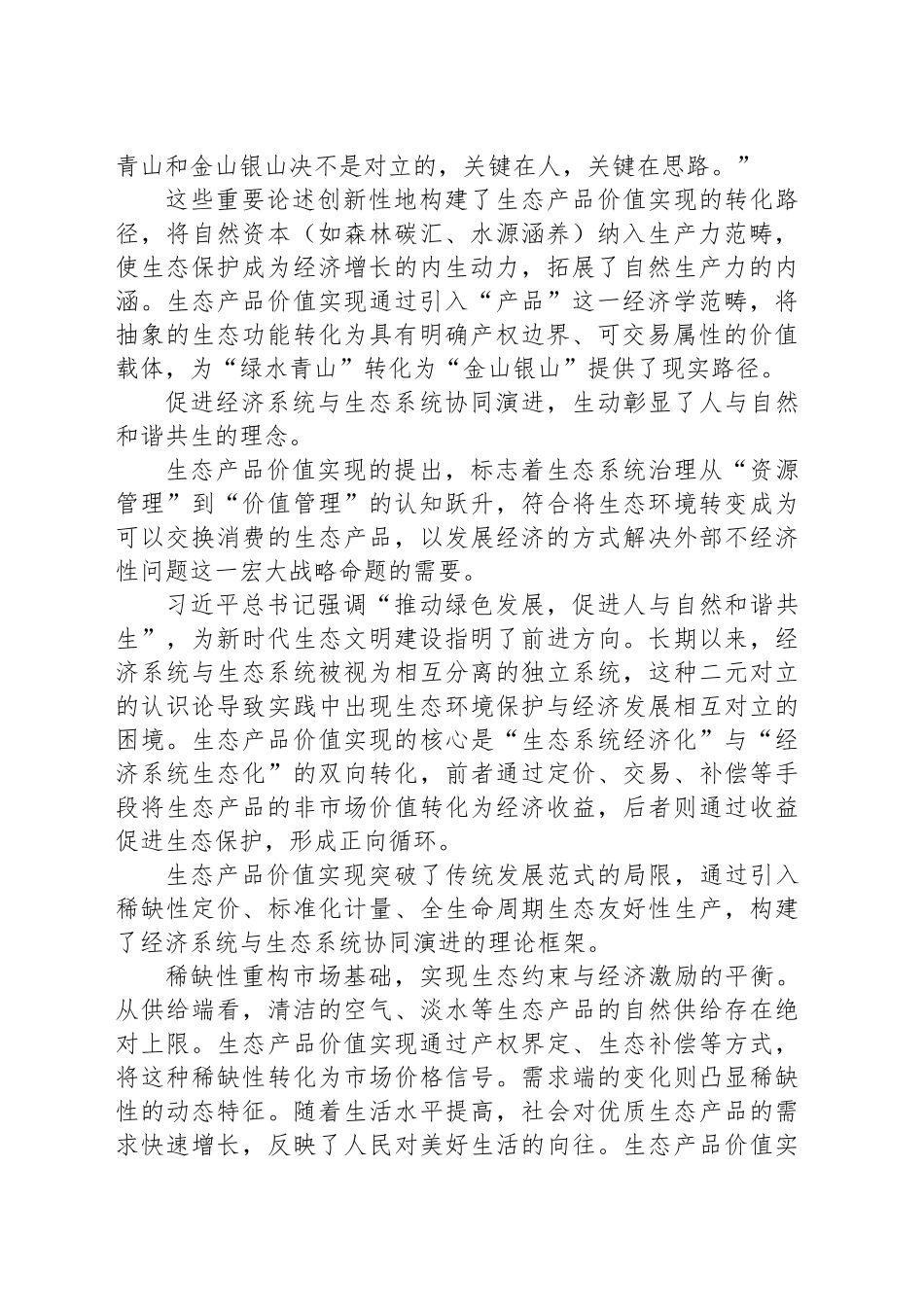 生态产品价值实现的理论贡献与实践路径_第2页