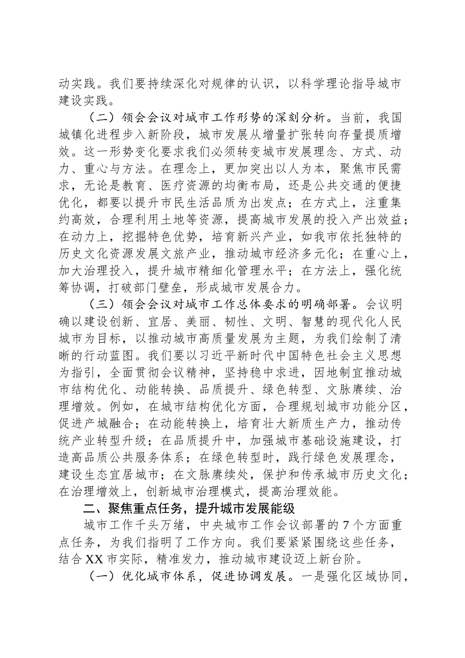 贯彻城市工作精神，开启城市发展新篇——在中央城市工作会议精神专题学习研讨会上的发言_第2页